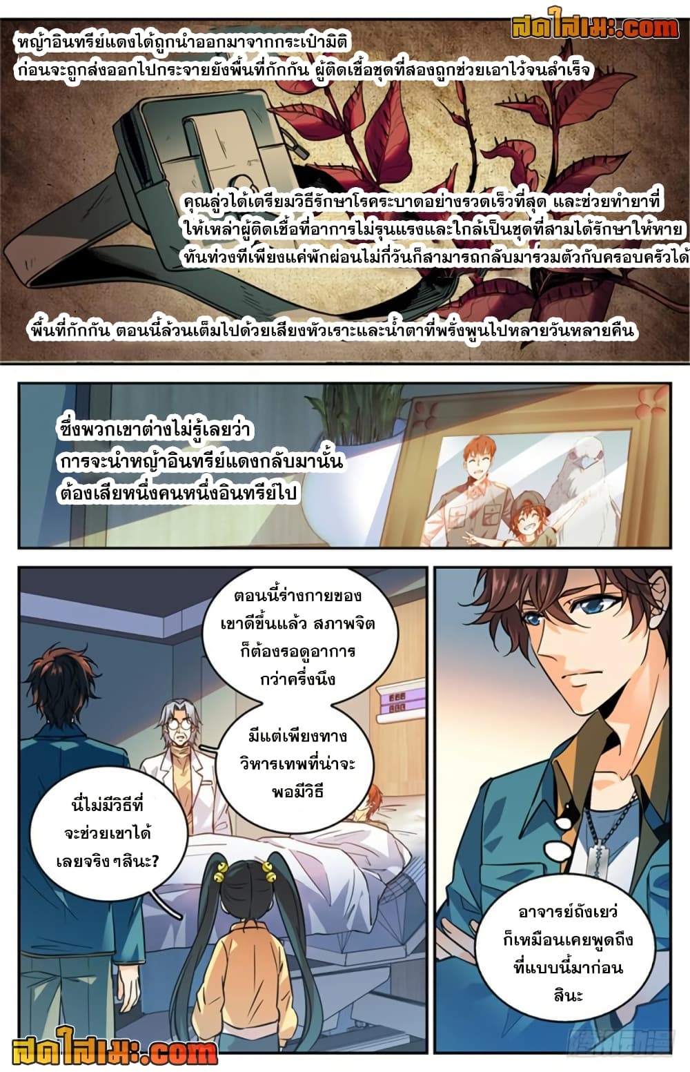 Versatile Mage จอมเวทย์เต็มพิกัด page 6
