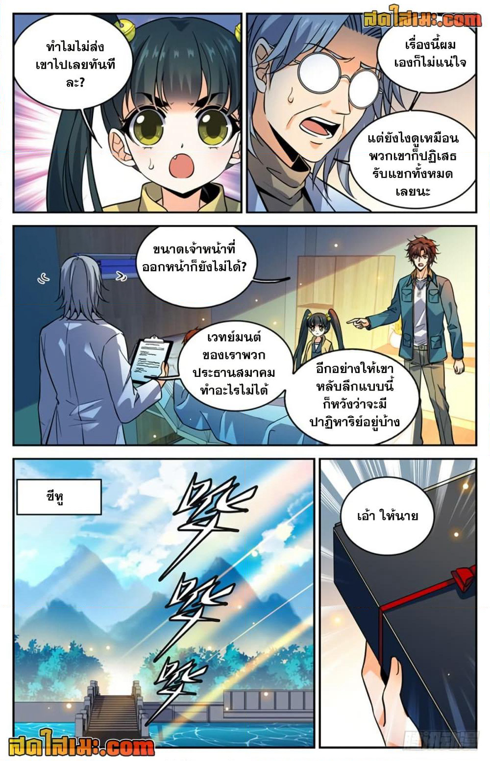 Versatile Mage จอมเวทย์เต็มพิกัด page 7
