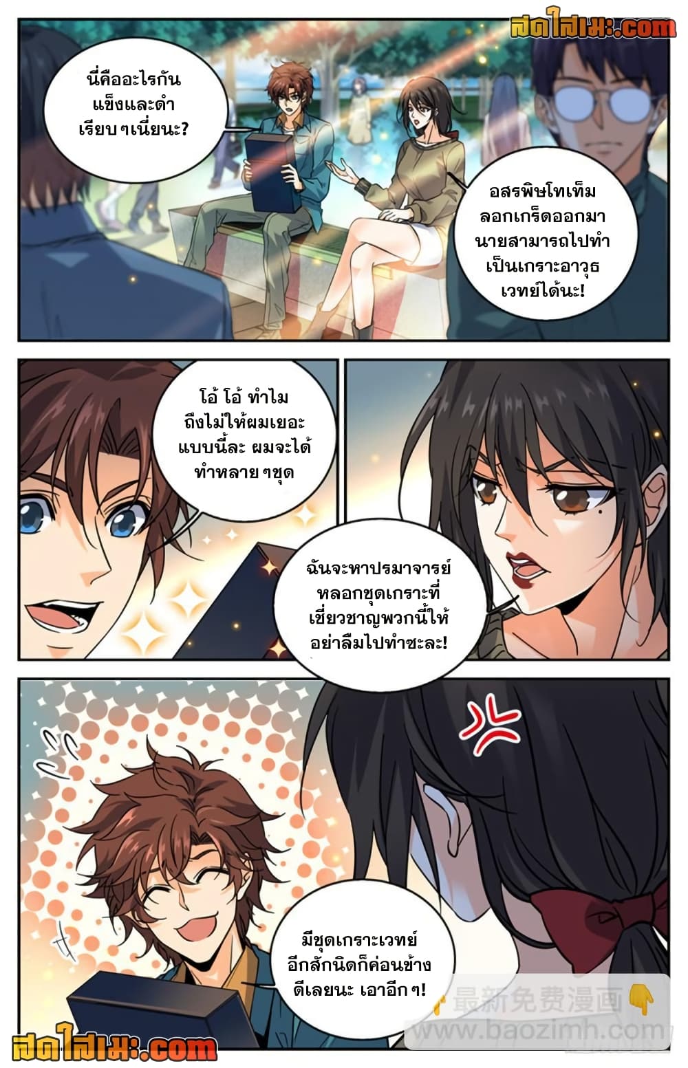 Versatile Mage จอมเวทย์เต็มพิกัด page 8