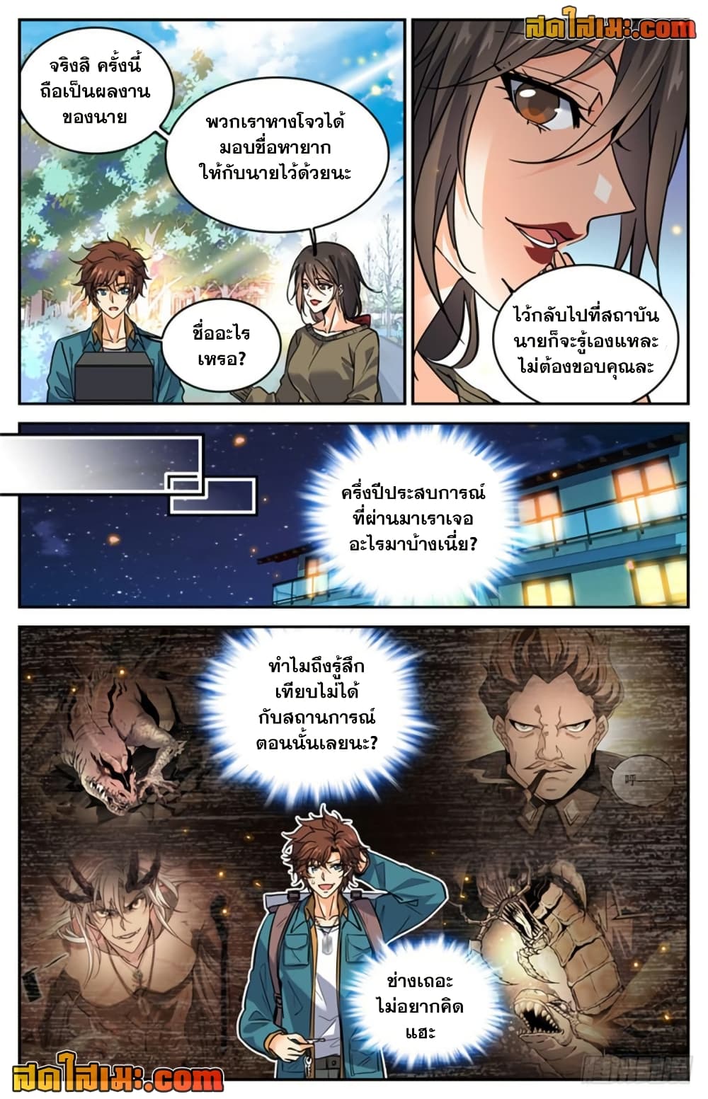 Versatile Mage จอมเวทย์เต็มพิกัด page 9