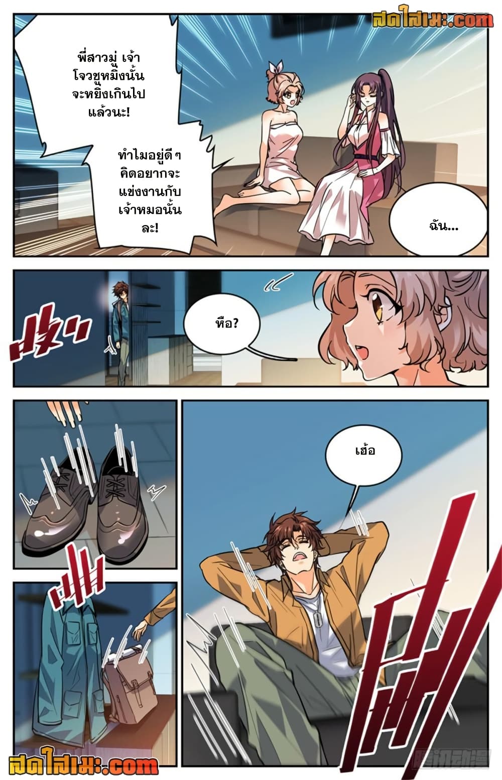 Versatile Mage จอมเวทย์เต็มพิกัด page 10