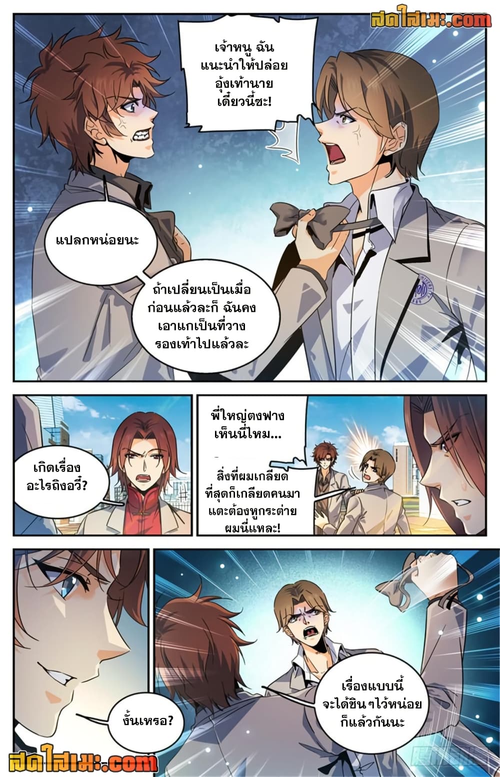 Versatile Mage จอมเวทย์เต็มพิกัด page 2