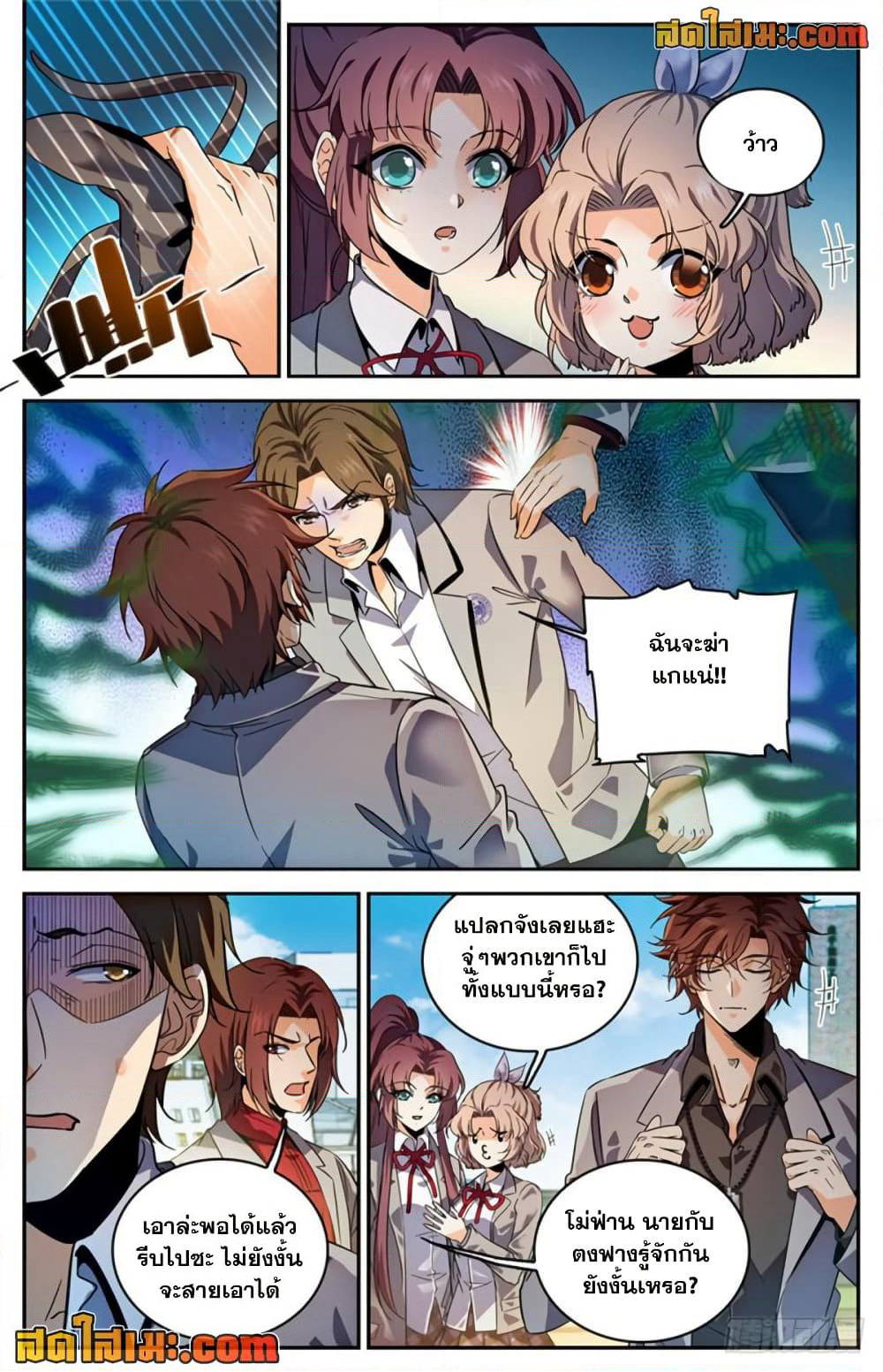 Versatile Mage จอมเวทย์เต็มพิกัด page 3