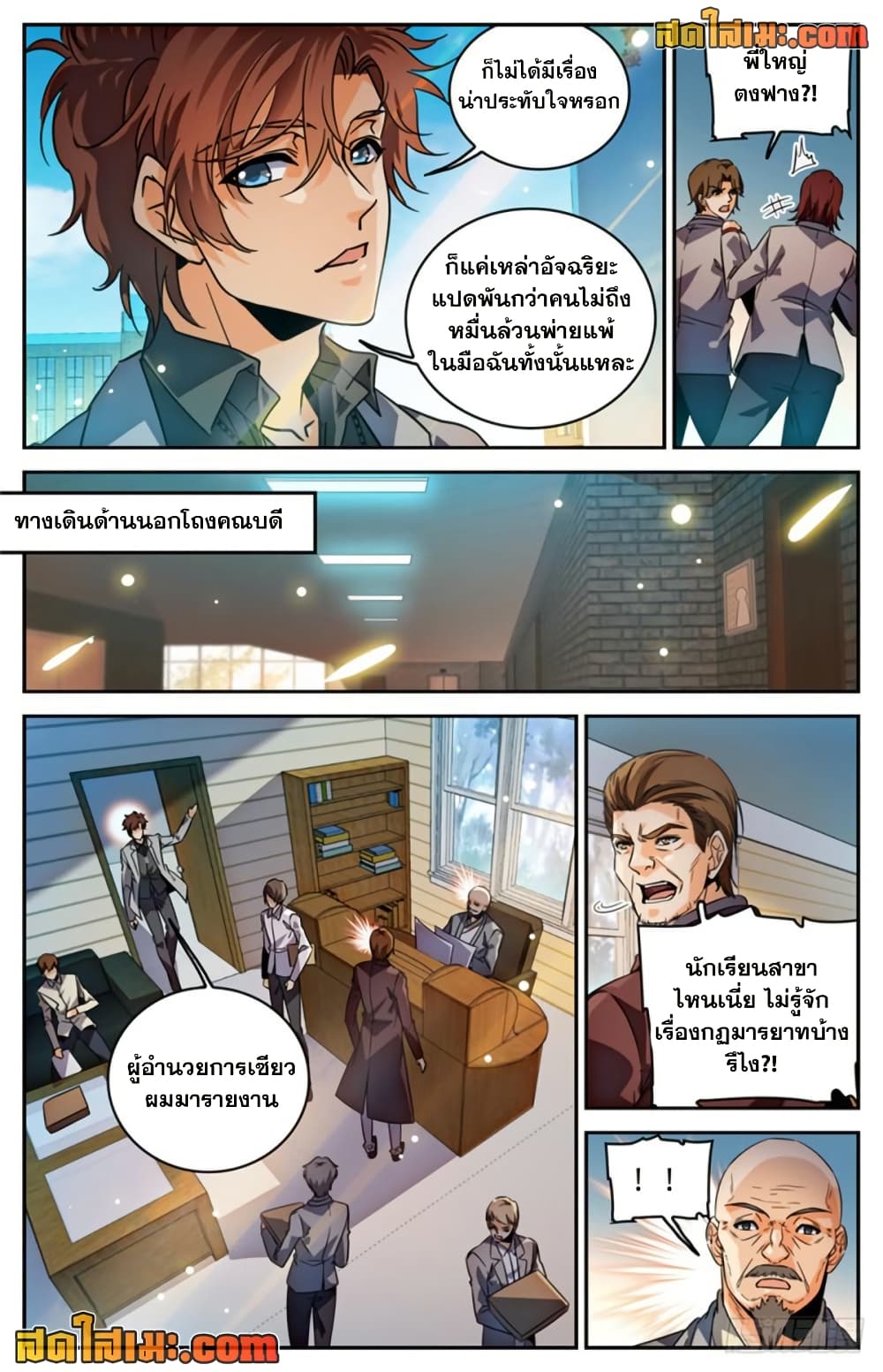 Versatile Mage จอมเวทย์เต็มพิกัด page 4