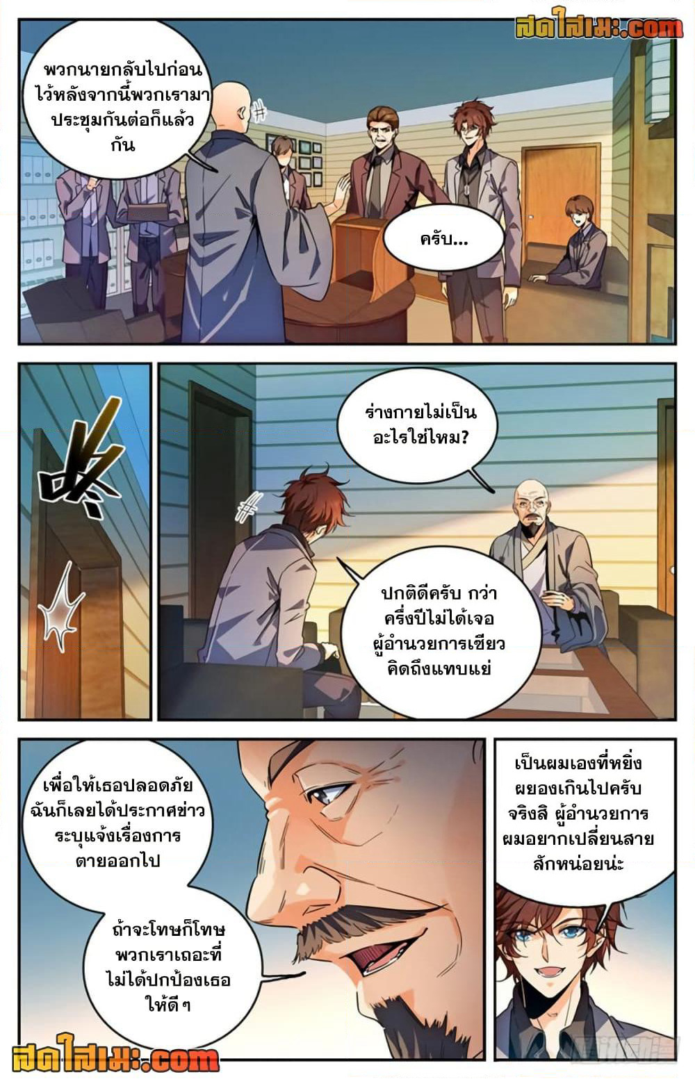 Versatile Mage จอมเวทย์เต็มพิกัด page 5