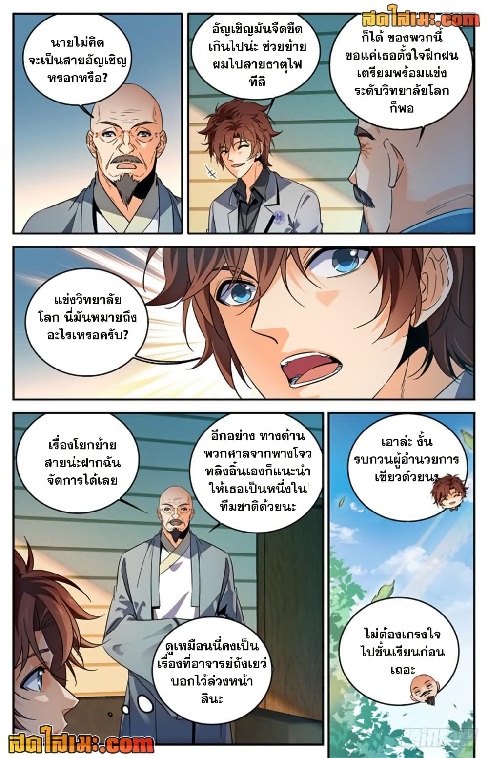 Versatile Mage จอมเวทย์เต็มพิกัด page 6