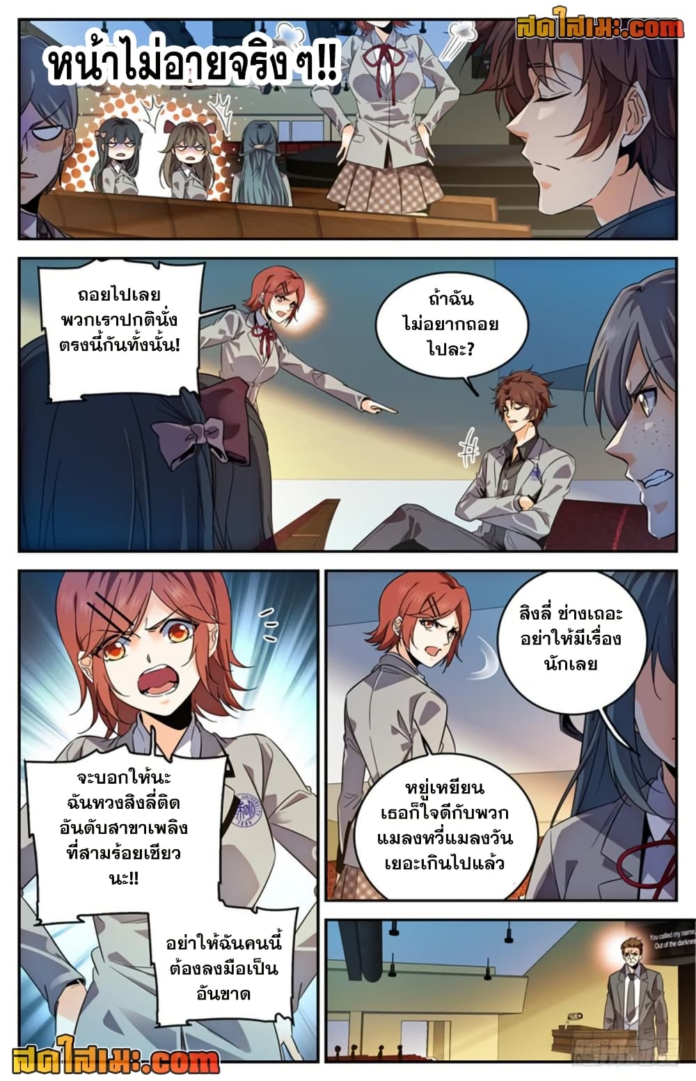 Versatile Mage จอมเวทย์เต็มพิกัด page 8