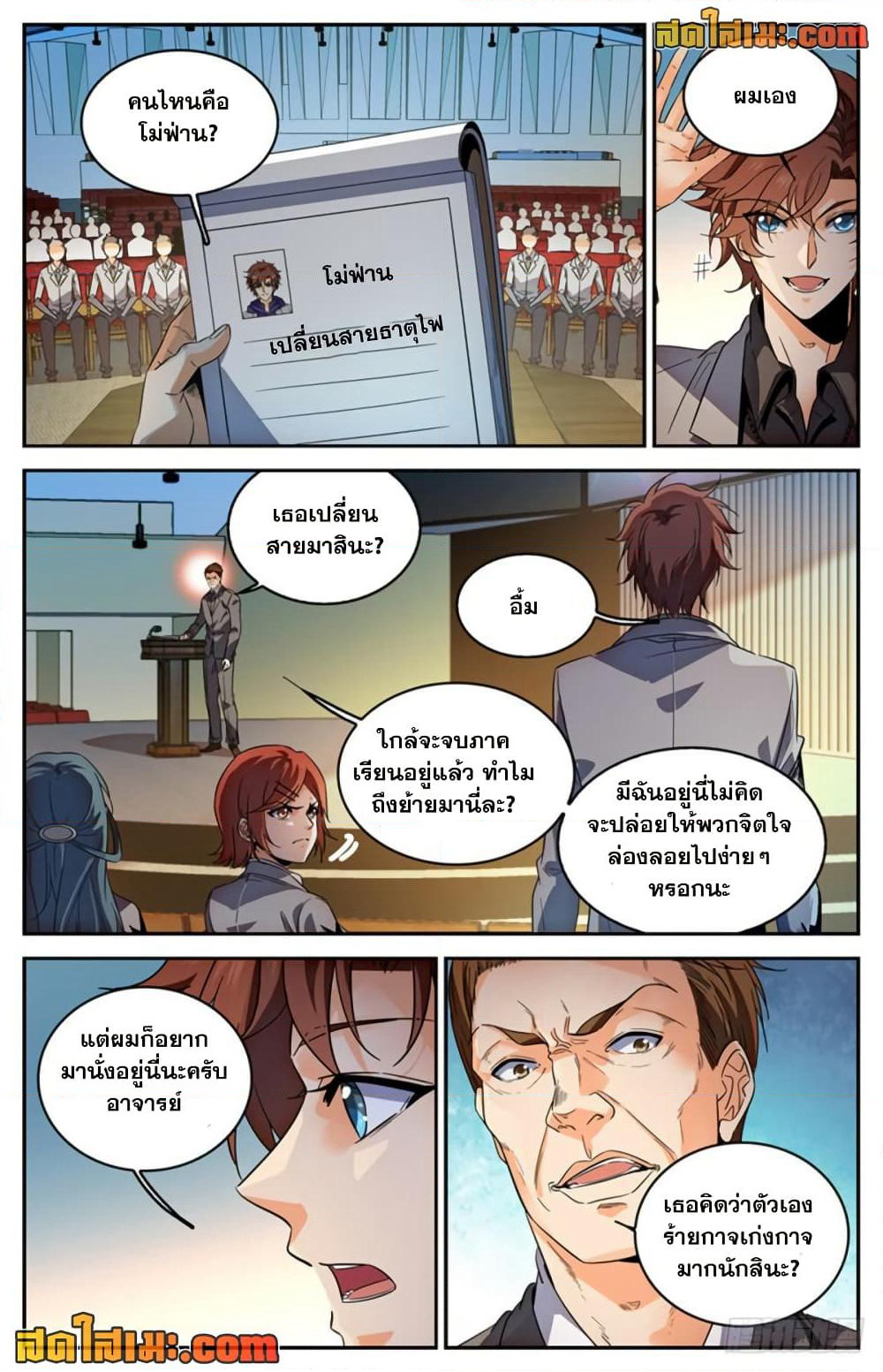 Versatile Mage จอมเวทย์เต็มพิกัด page 9