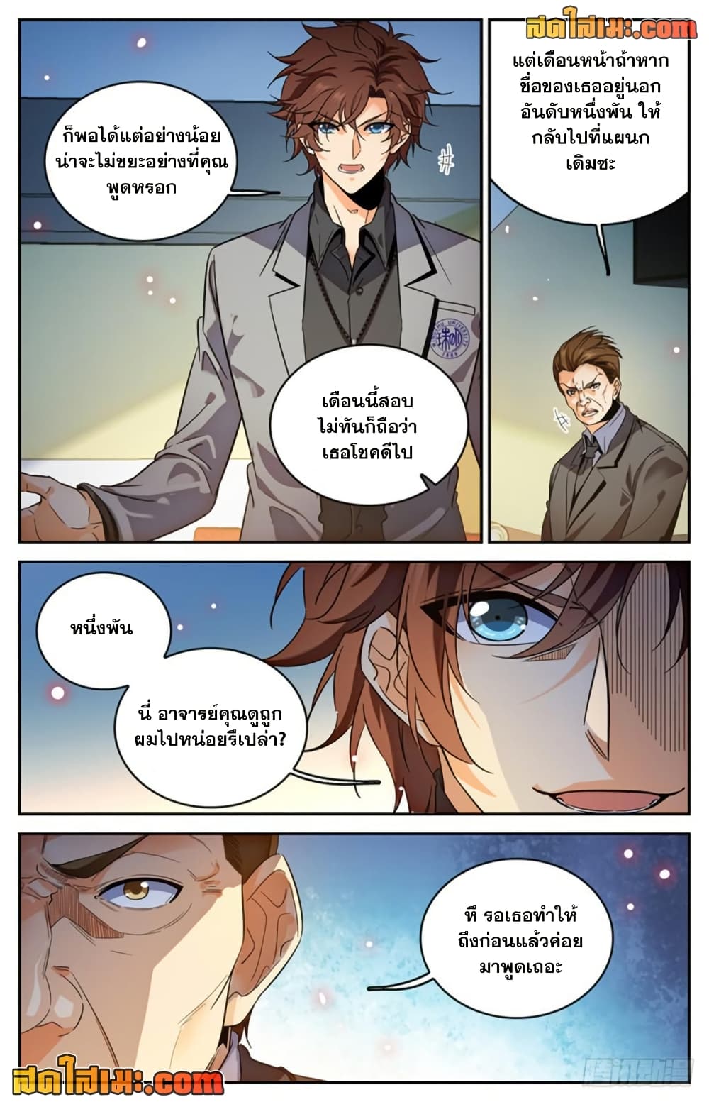 Versatile Mage จอมเวทย์เต็มพิกัด page 10