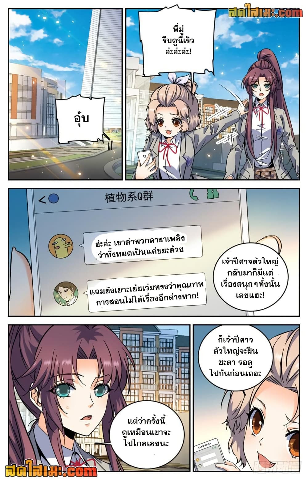 Versatile Mage จอมเวทย์เต็มพิกัด page 3