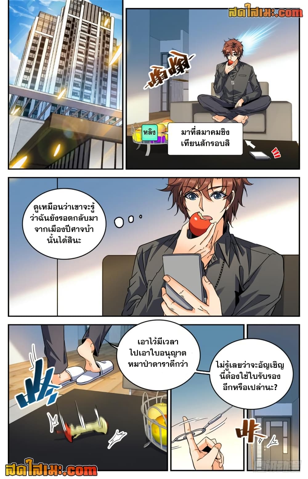Versatile Mage จอมเวทย์เต็มพิกัด page 4