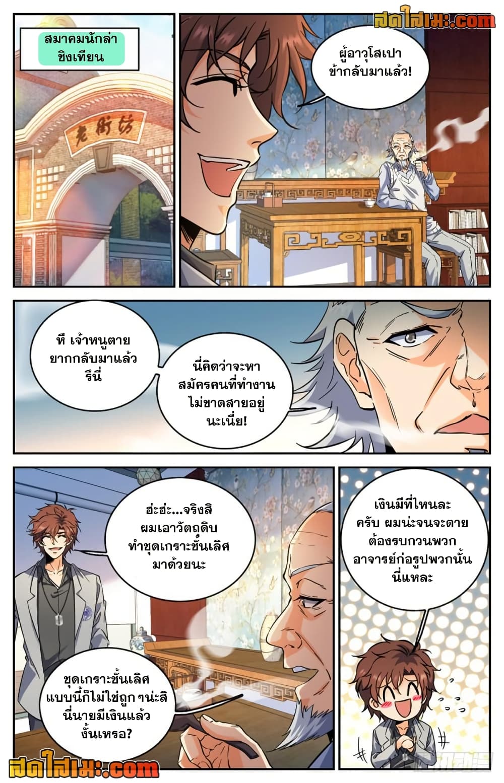 Versatile Mage จอมเวทย์เต็มพิกัด page 5