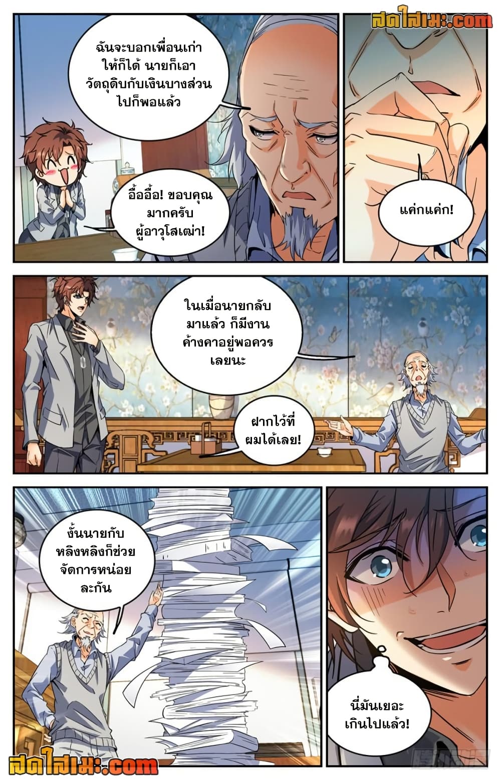 Versatile Mage จอมเวทย์เต็มพิกัด page 6