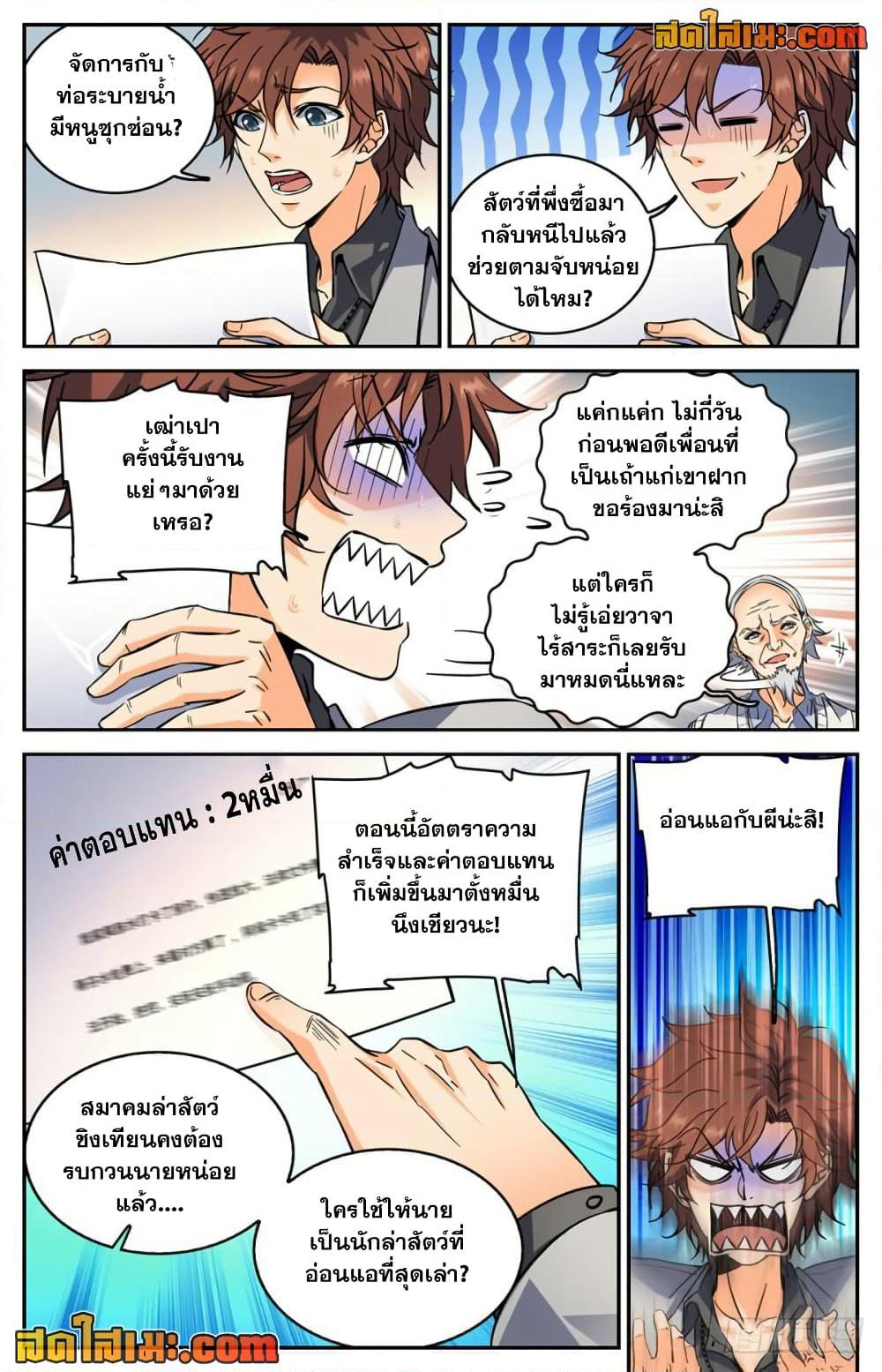 Versatile Mage จอมเวทย์เต็มพิกัด page 7