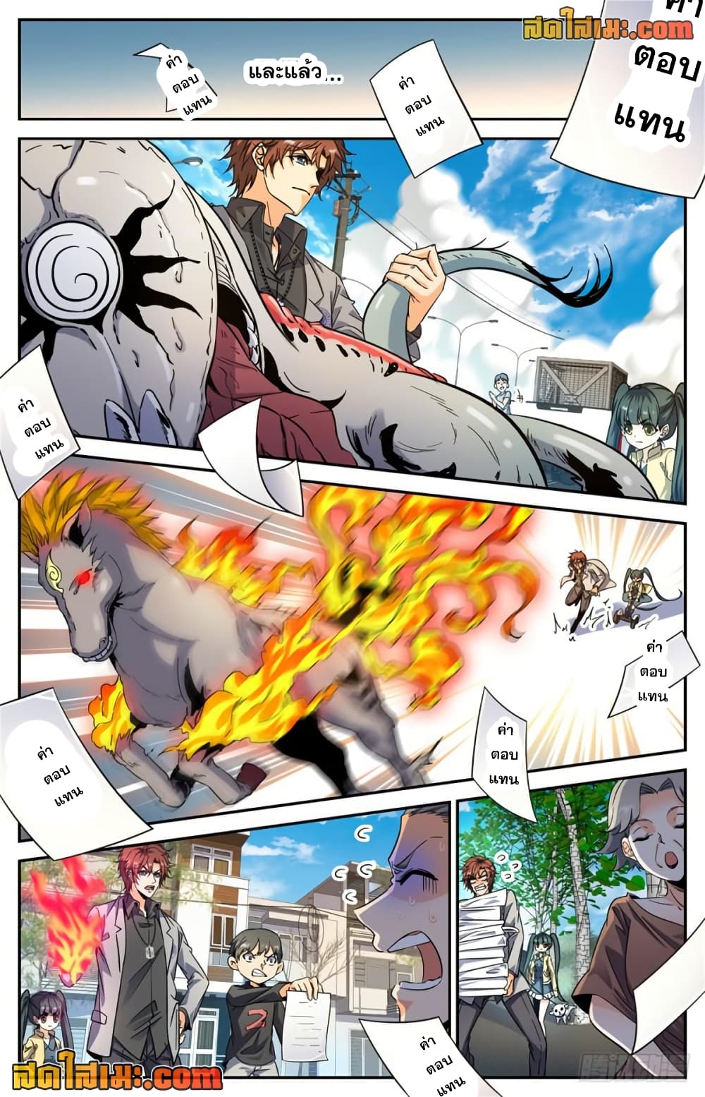 Versatile Mage จอมเวทย์เต็มพิกัด page 8