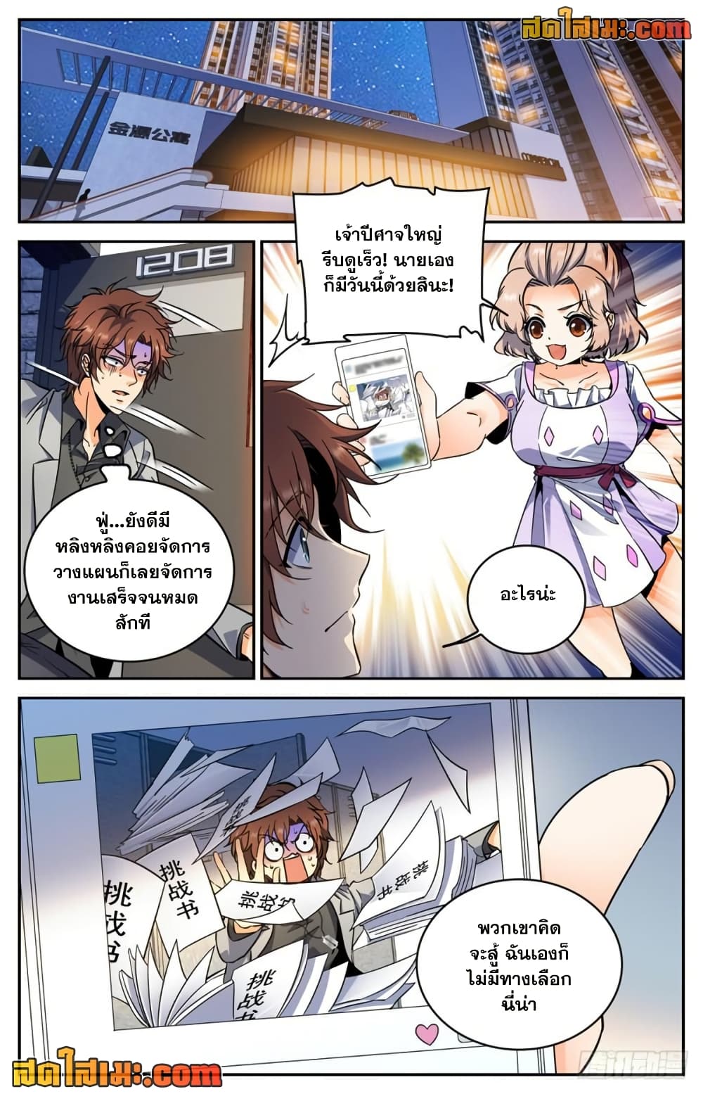 Versatile Mage จอมเวทย์เต็มพิกัด page 9
