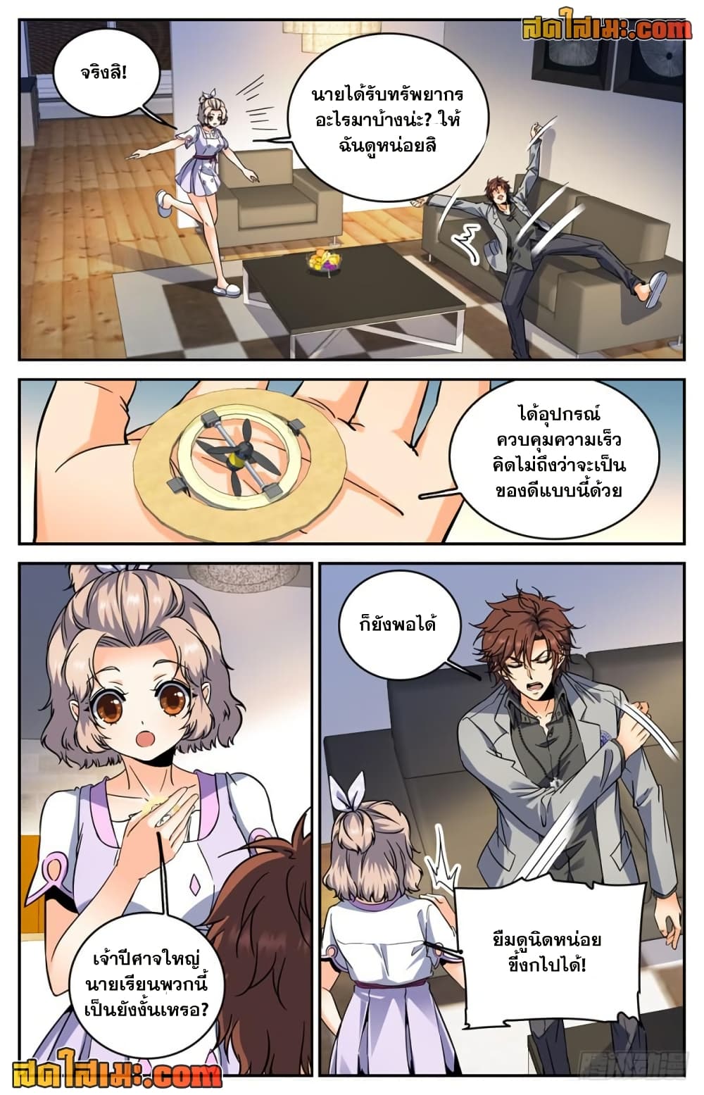 Versatile Mage จอมเวทย์เต็มพิกัด page 10