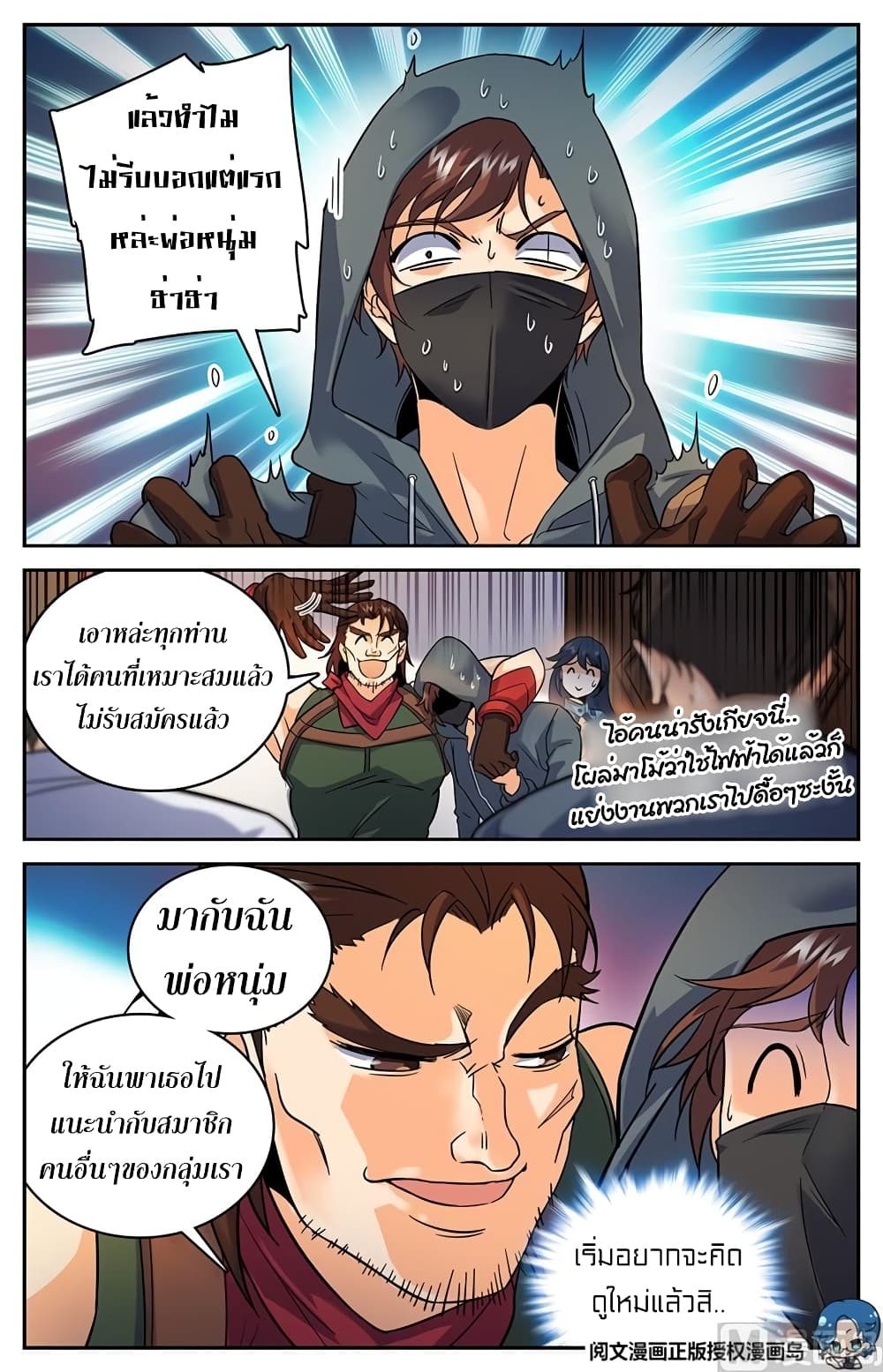 Versatile Mage จอมเวทย์เต็มพิกัด page 2