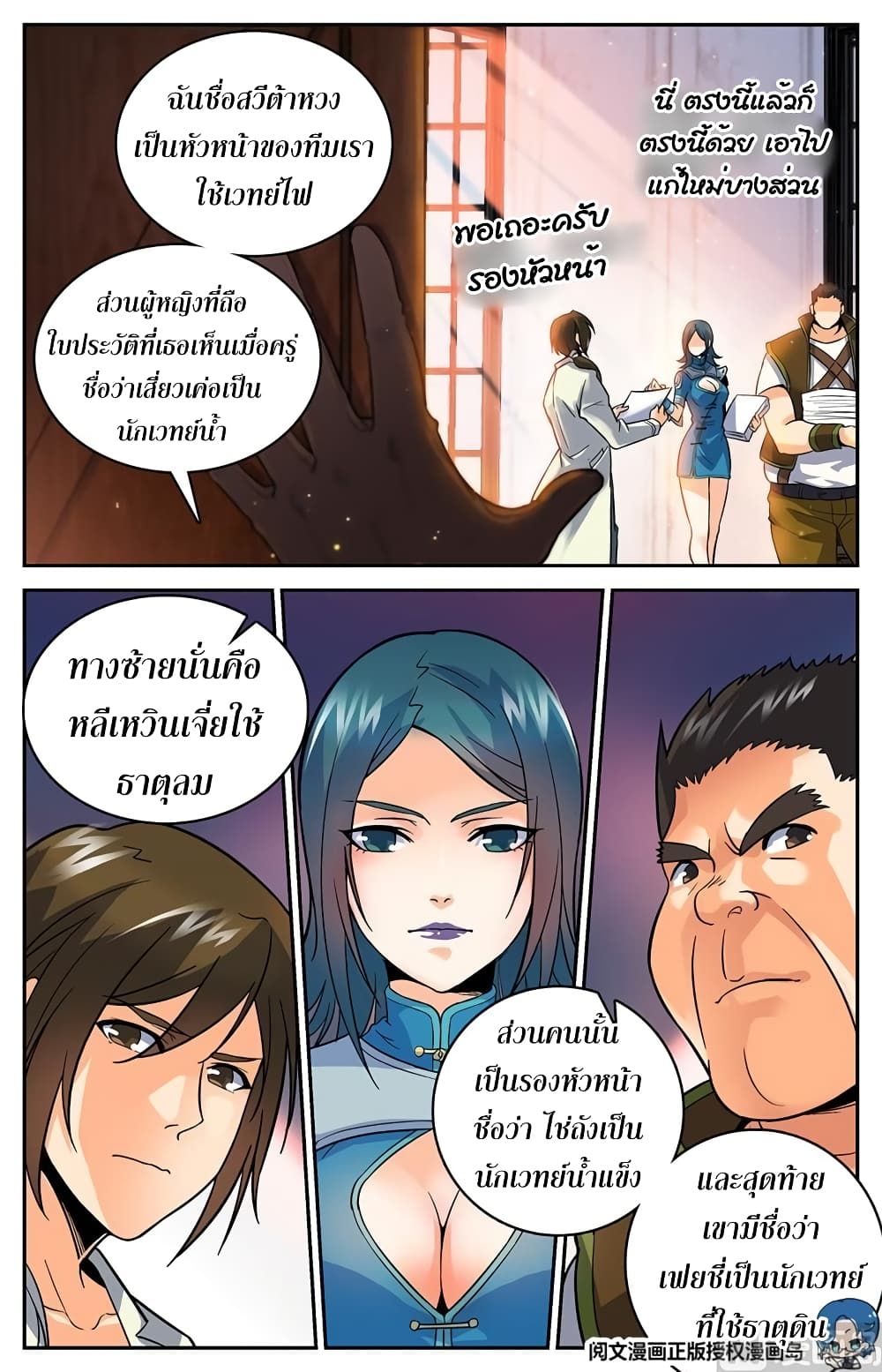 Versatile Mage จอมเวทย์เต็มพิกัด page 3