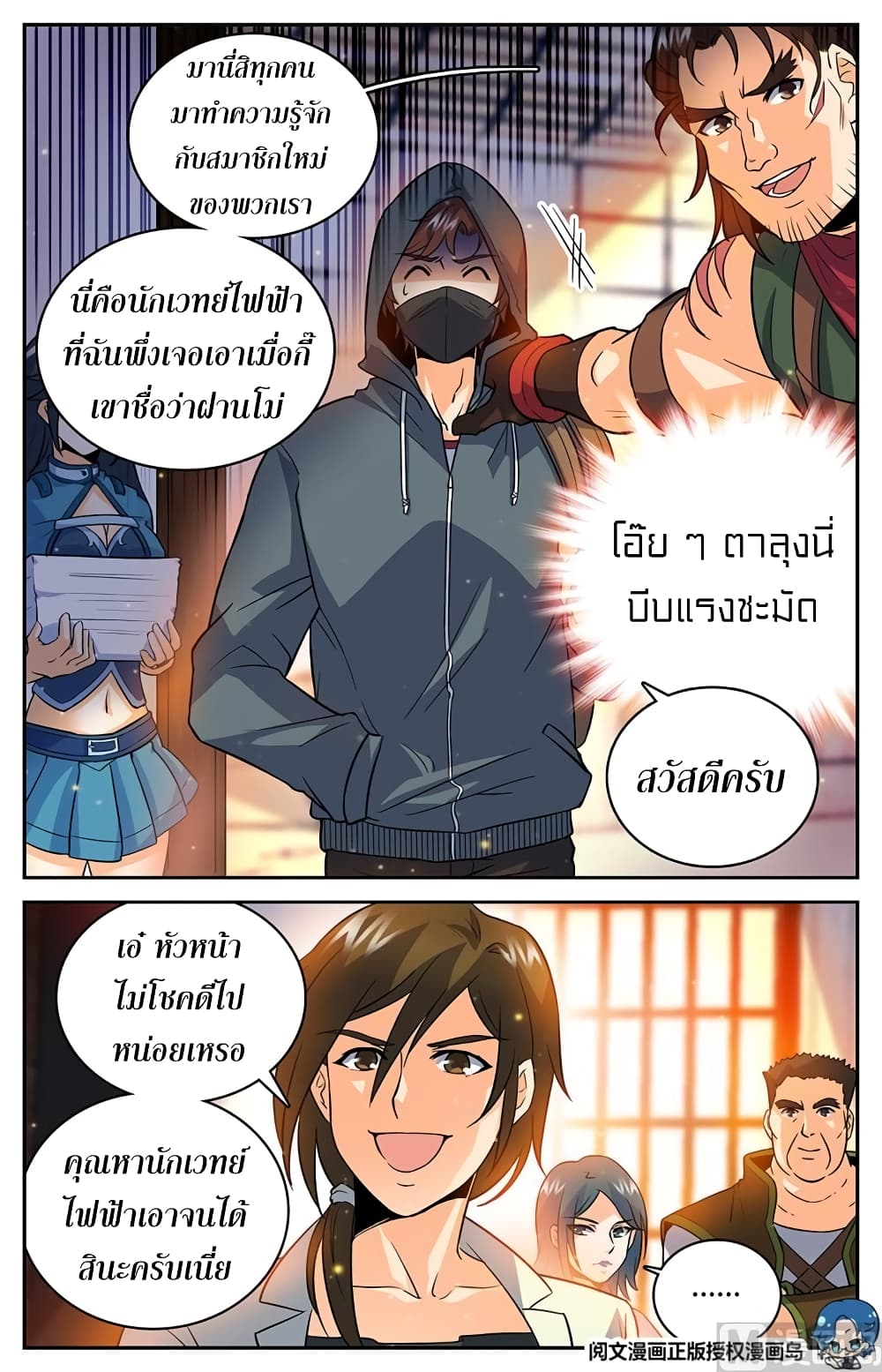 Versatile Mage จอมเวทย์เต็มพิกัด page 4
