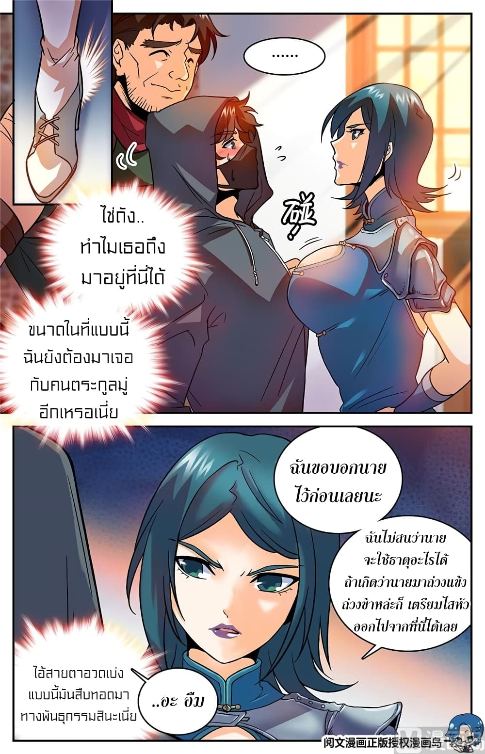 Versatile Mage จอมเวทย์เต็มพิกัด page 5