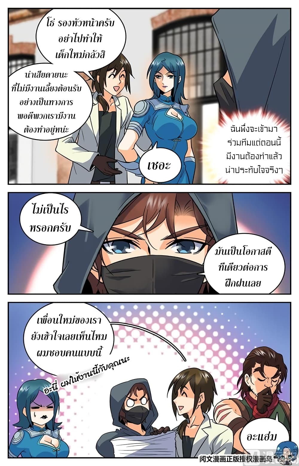 Versatile Mage จอมเวทย์เต็มพิกัด page 6