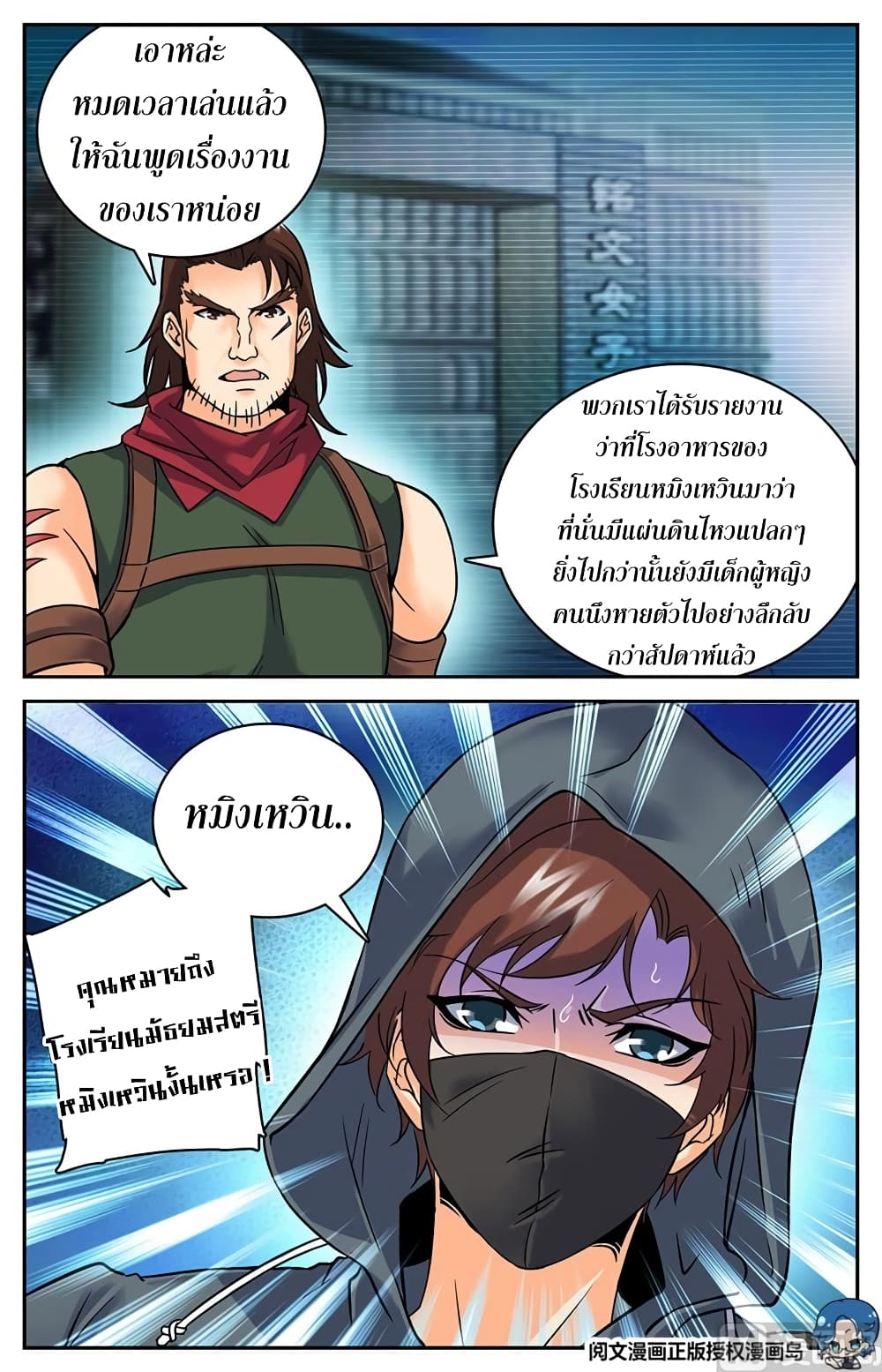 Versatile Mage จอมเวทย์เต็มพิกัด page 7