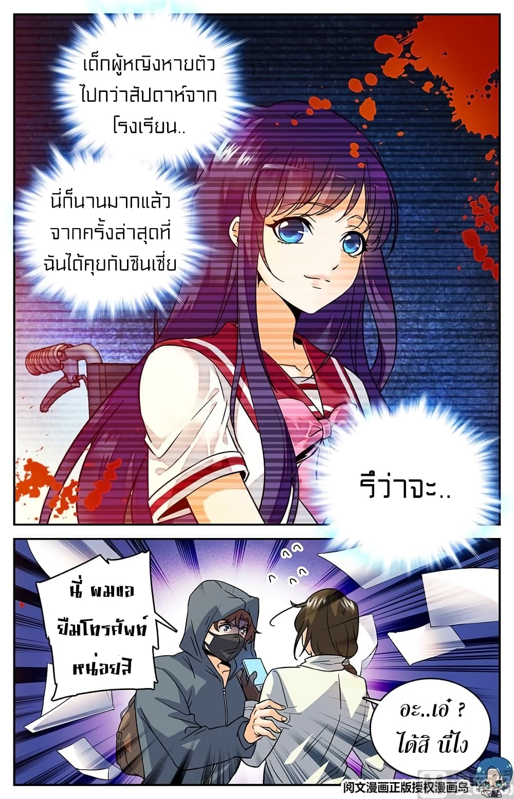 Versatile Mage จอมเวทย์เต็มพิกัด page 8