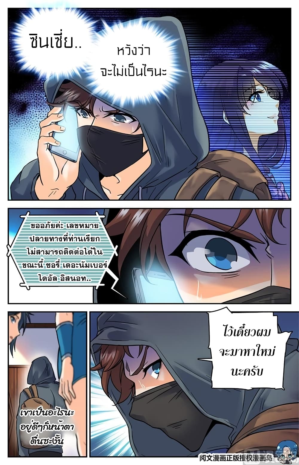 Versatile Mage จอมเวทย์เต็มพิกัด page 9