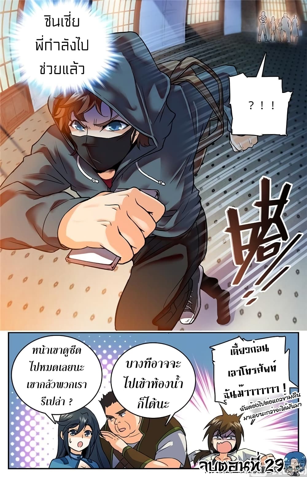 Versatile Mage จอมเวทย์เต็มพิกัด page 10
