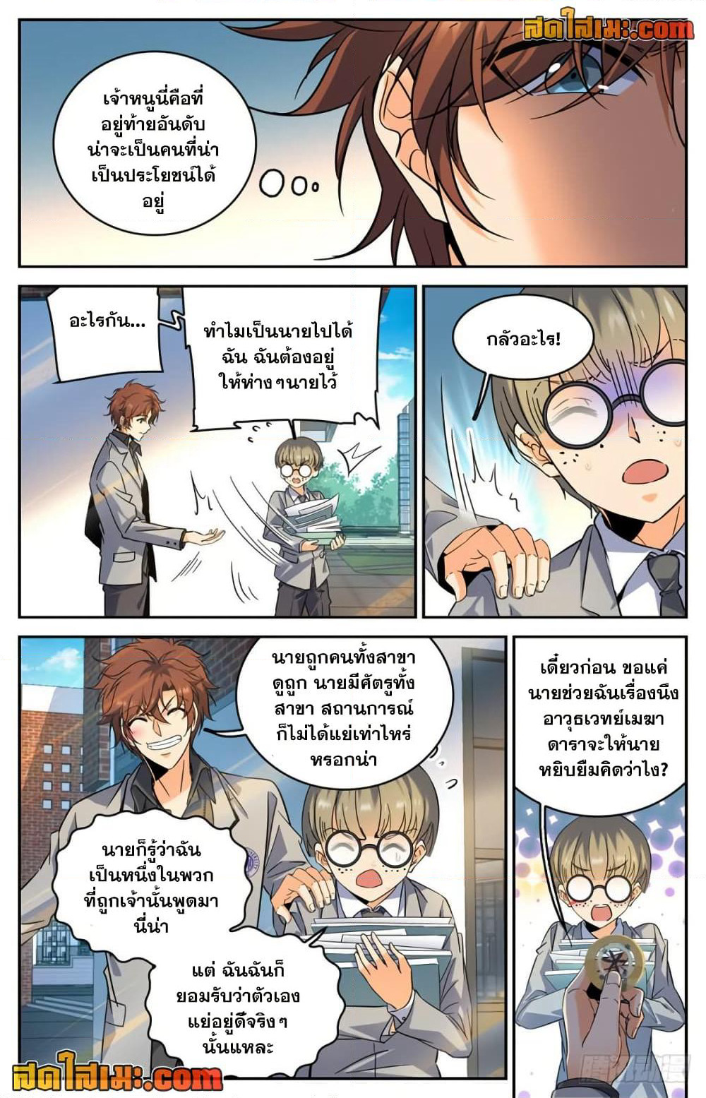 Versatile Mage จอมเวทย์เต็มพิกัด page 2