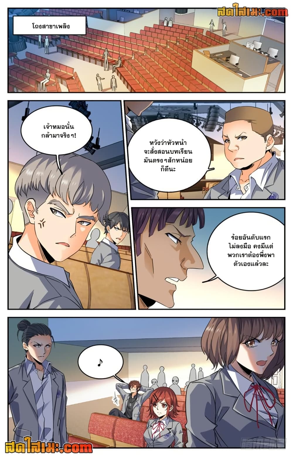 Versatile Mage จอมเวทย์เต็มพิกัด page 3