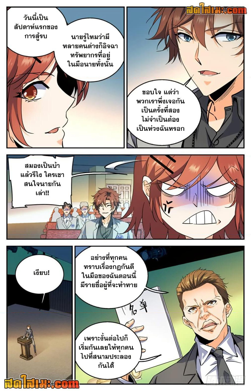 Versatile Mage จอมเวทย์เต็มพิกัด page 4
