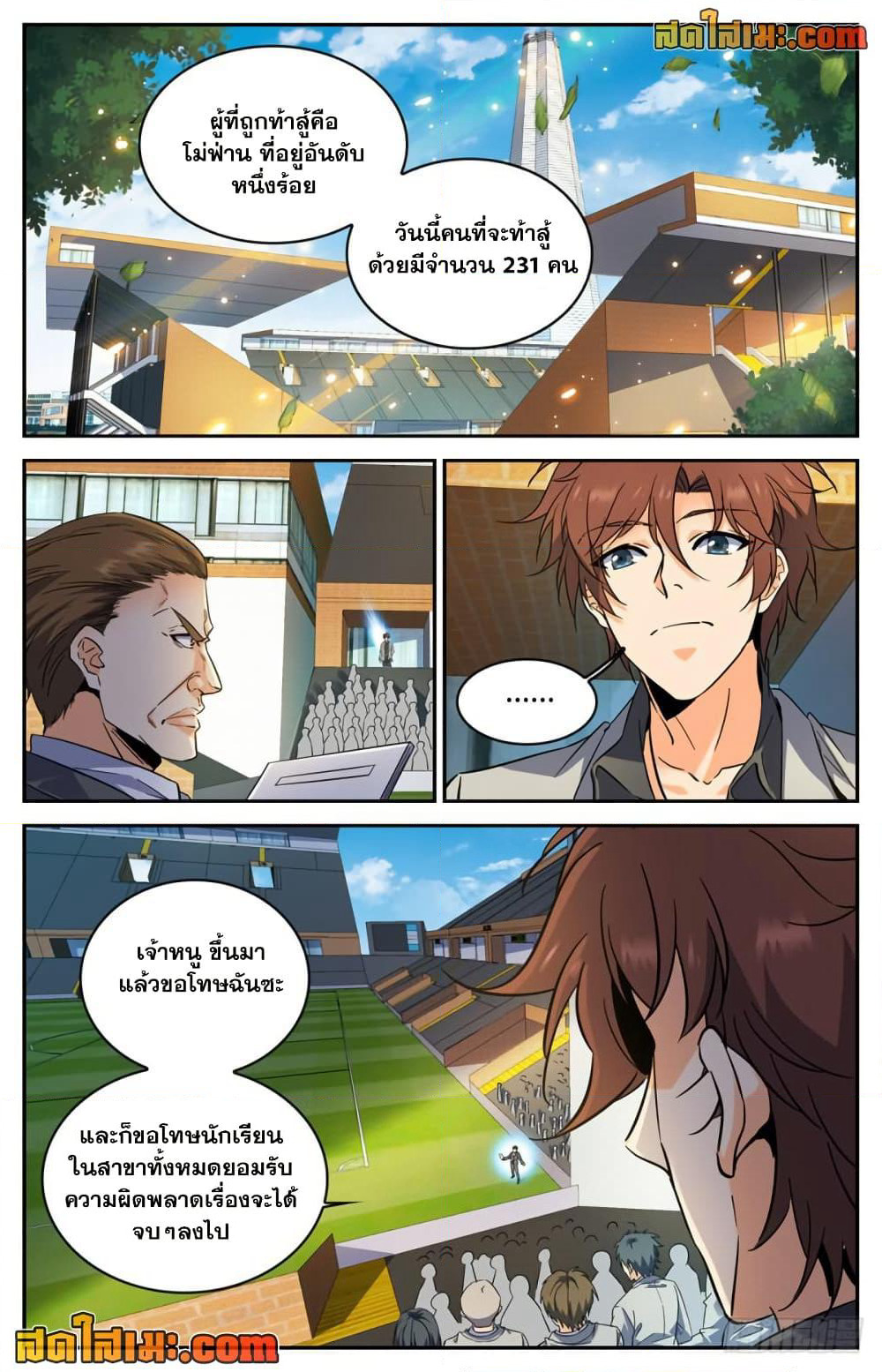 Versatile Mage จอมเวทย์เต็มพิกัด page 5