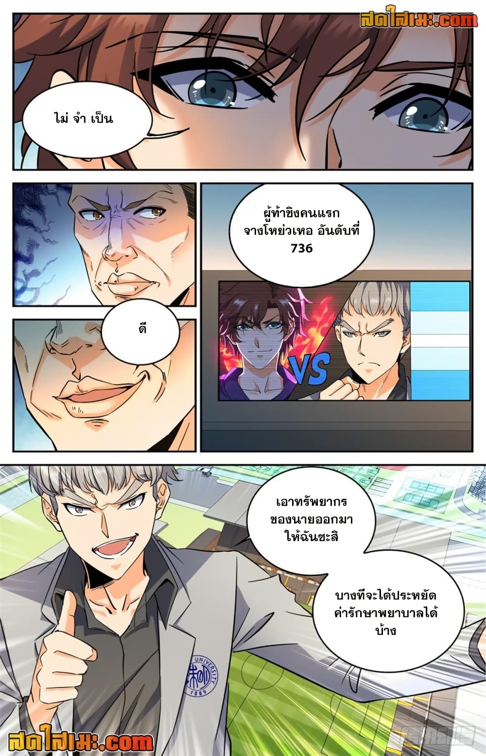Versatile Mage จอมเวทย์เต็มพิกัด page 6
