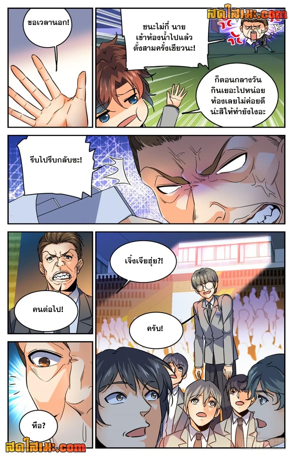 Versatile Mage จอมเวทย์เต็มพิกัด page 2