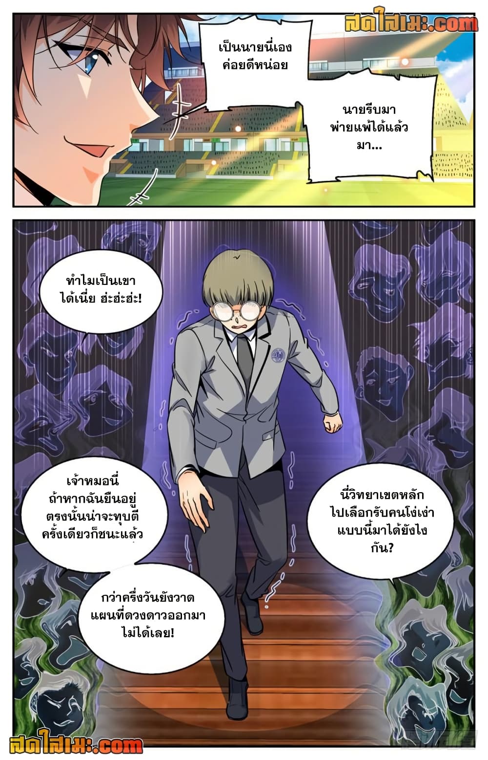 Versatile Mage จอมเวทย์เต็มพิกัด page 3