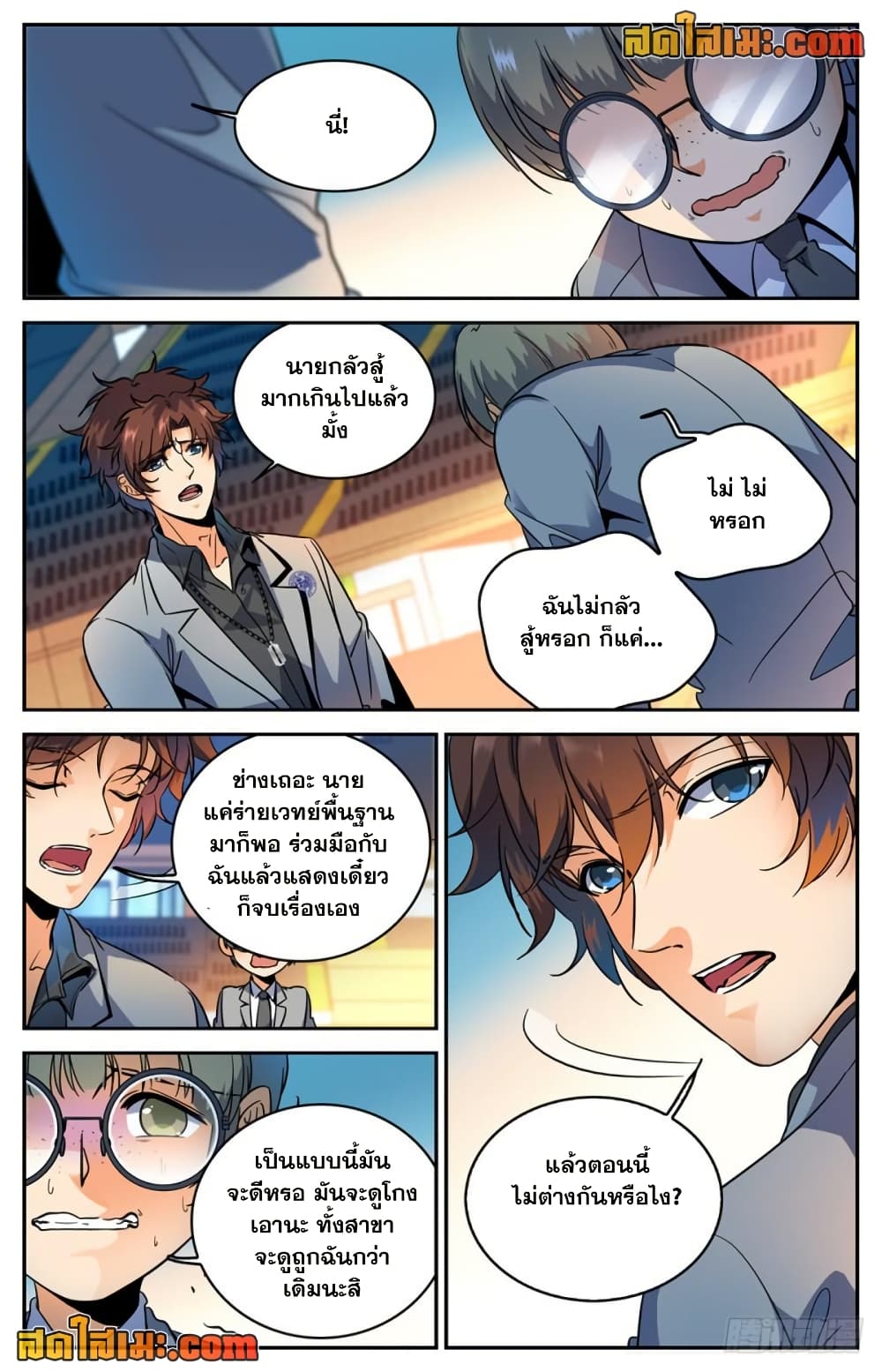 Versatile Mage จอมเวทย์เต็มพิกัด page 4