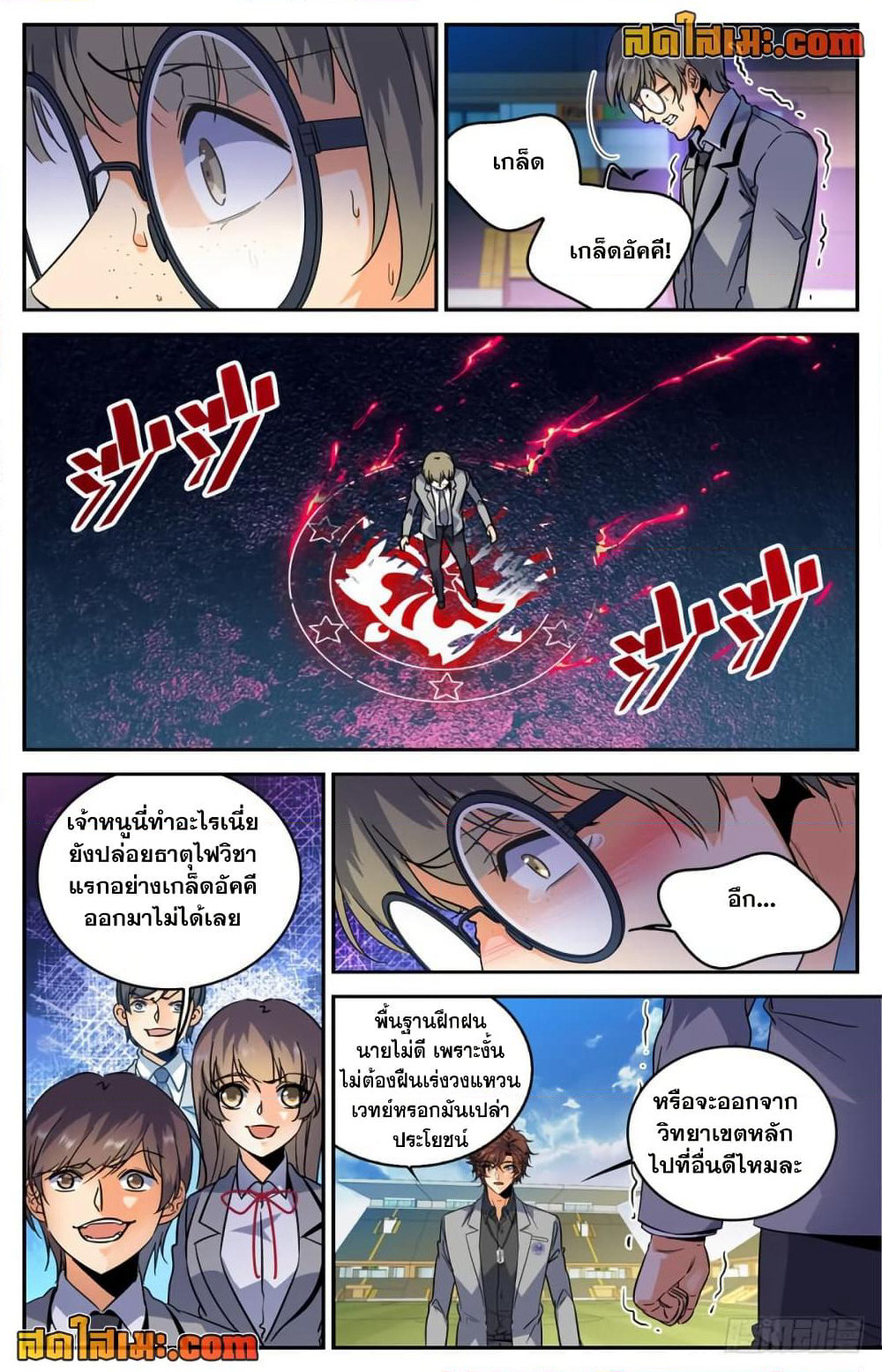 Versatile Mage จอมเวทย์เต็มพิกัด page 5