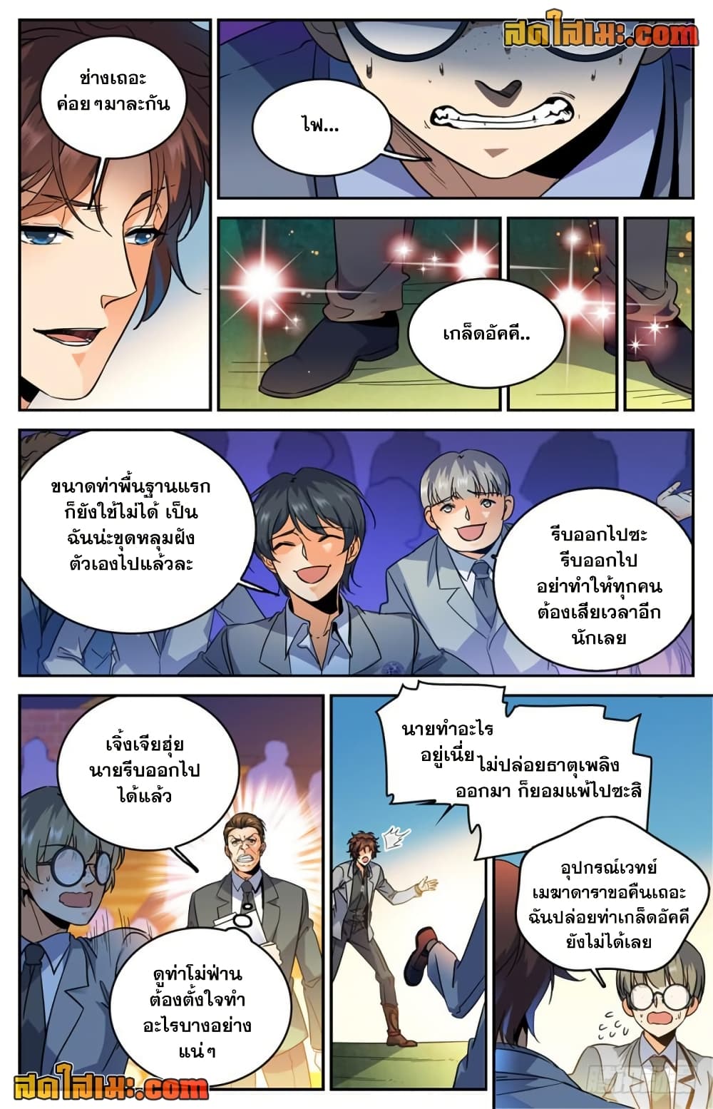Versatile Mage จอมเวทย์เต็มพิกัด page 6