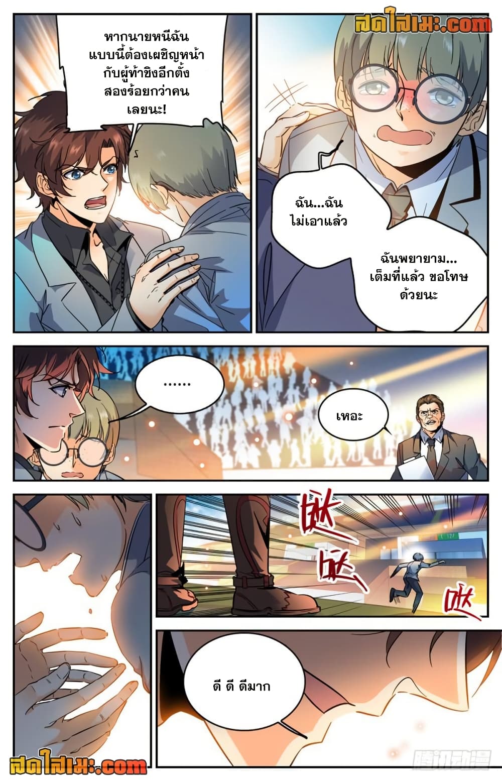 Versatile Mage จอมเวทย์เต็มพิกัด page 7