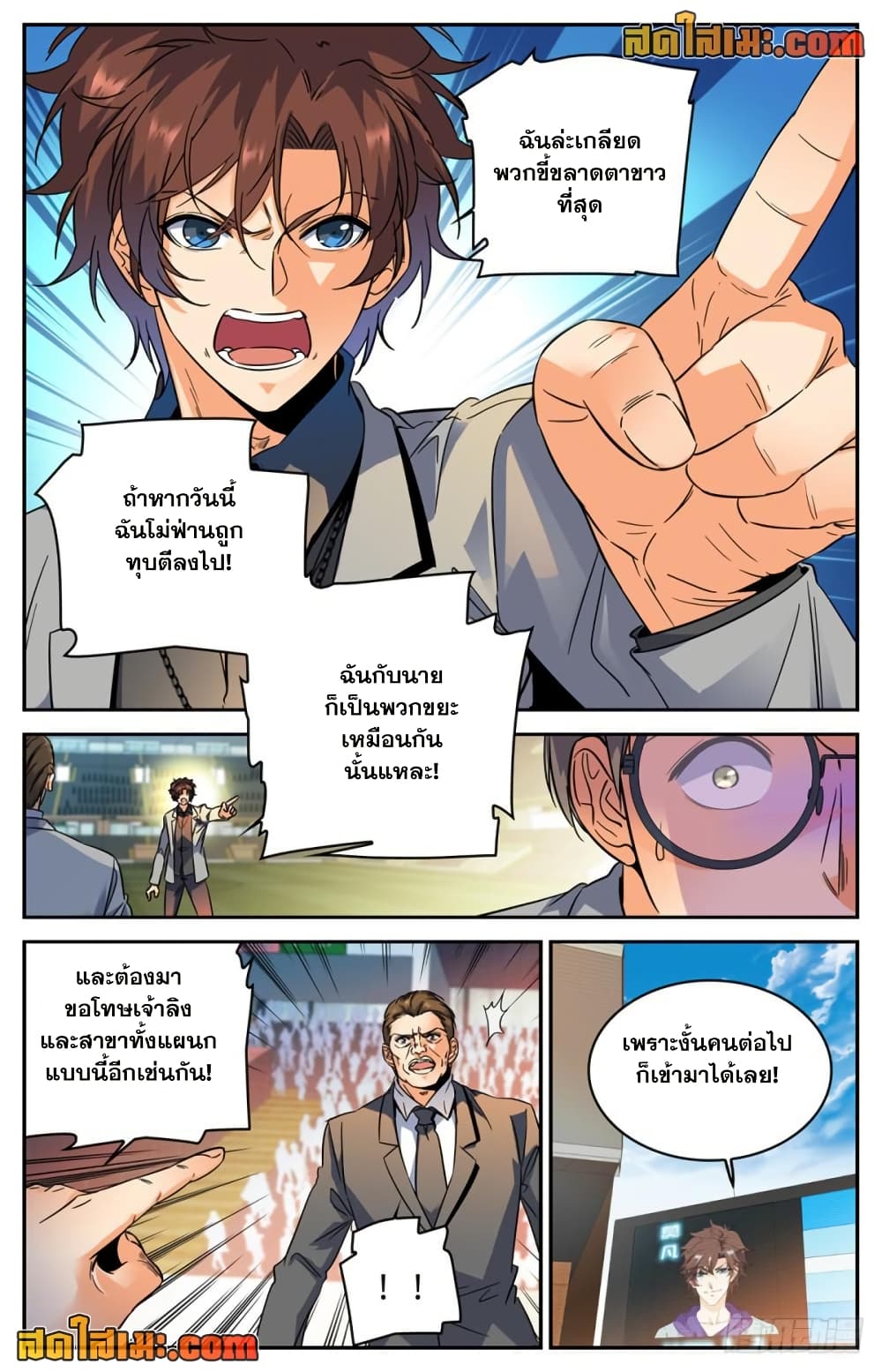 Versatile Mage จอมเวทย์เต็มพิกัด page 8