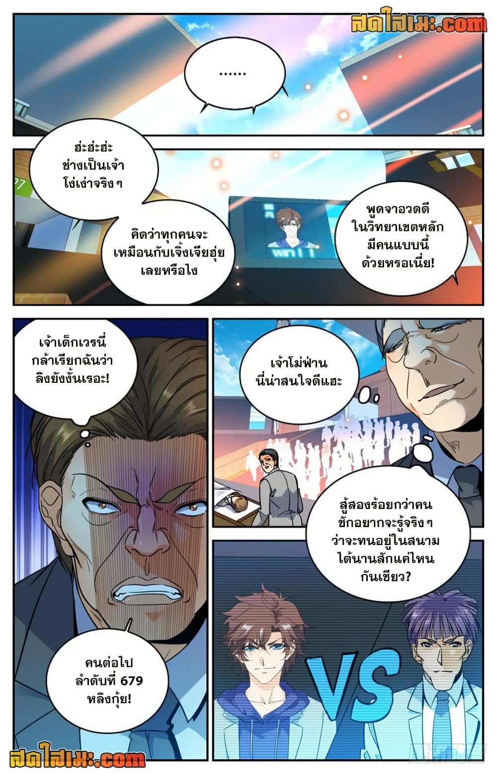 Versatile Mage จอมเวทย์เต็มพิกัด page 9