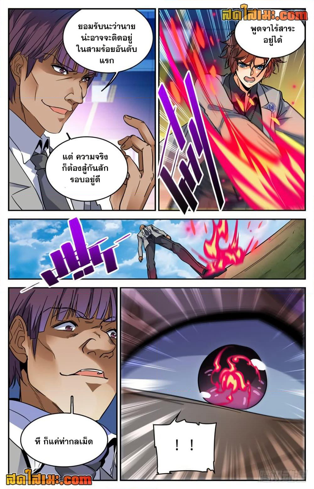 Versatile Mage จอมเวทย์เต็มพิกัด page 10