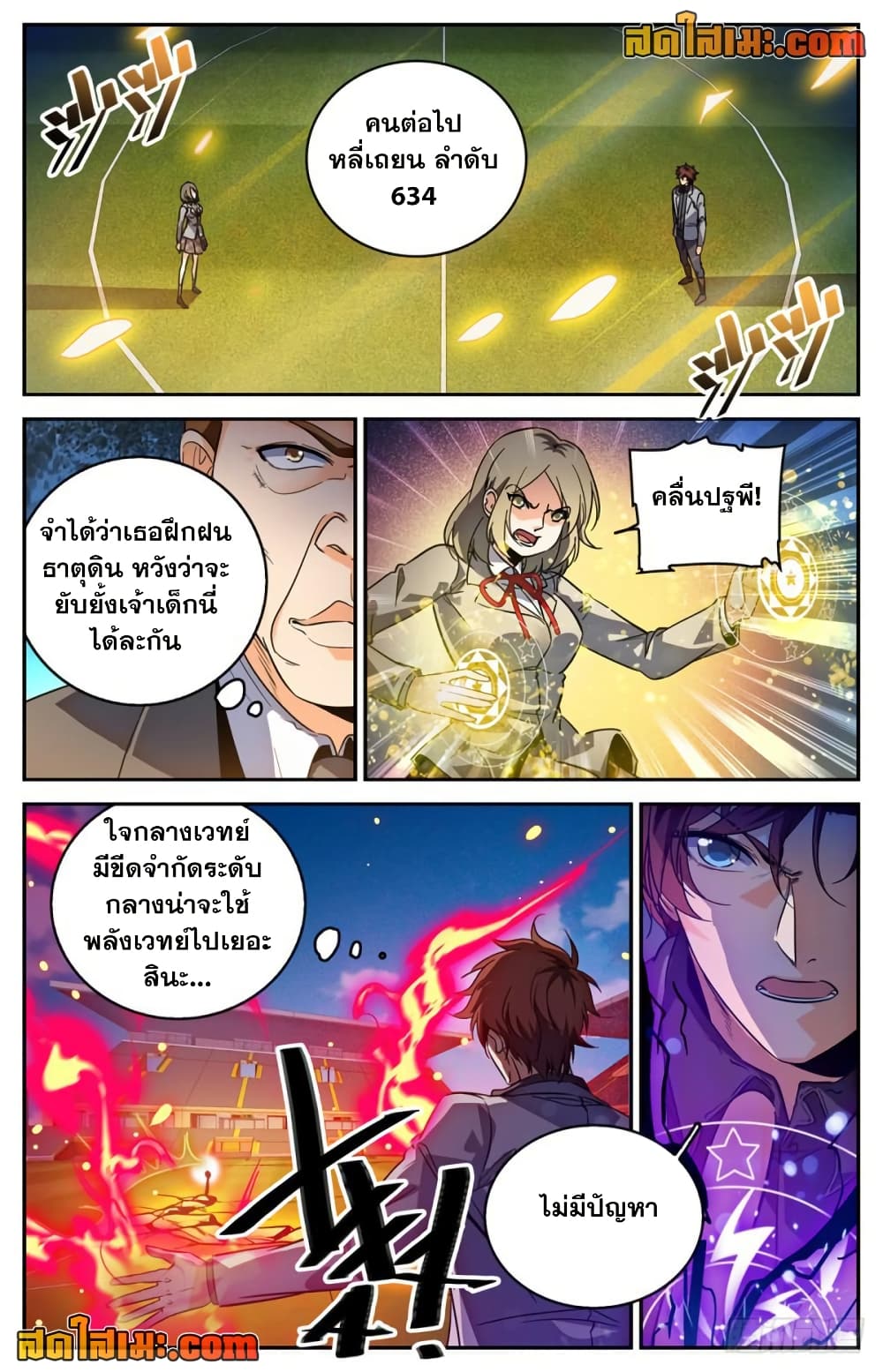 Versatile Mage จอมเวทย์เต็มพิกัด page 3