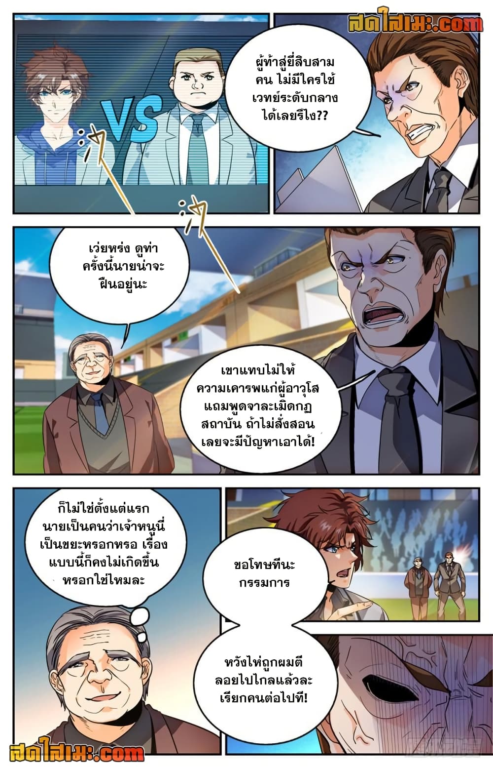 Versatile Mage จอมเวทย์เต็มพิกัด page 5