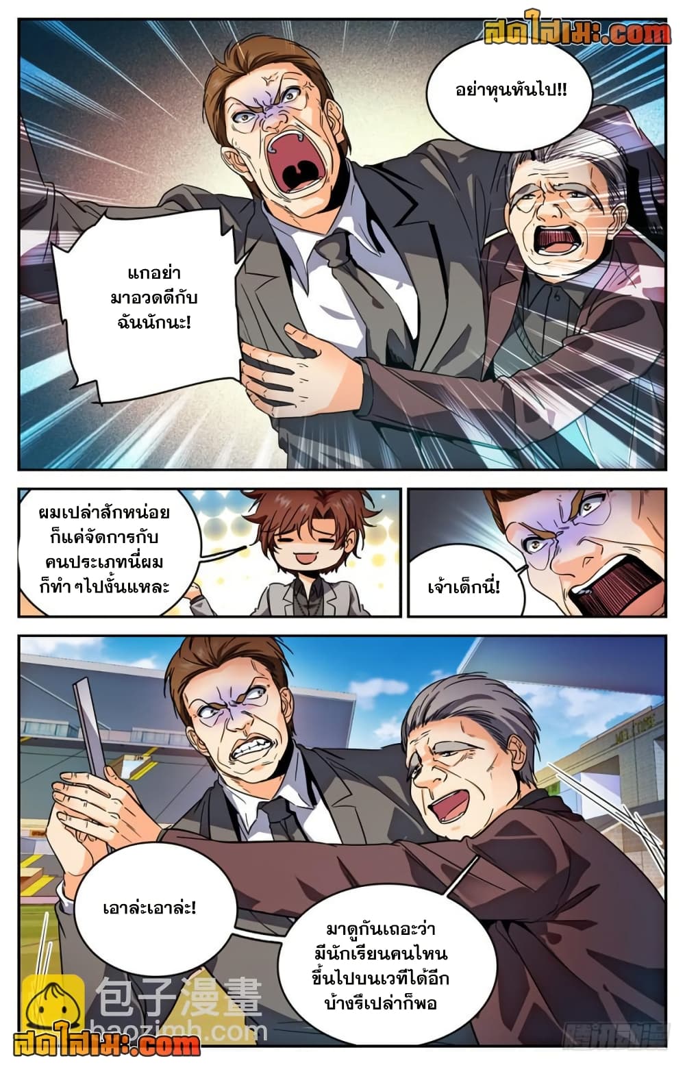 Versatile Mage จอมเวทย์เต็มพิกัด page 6