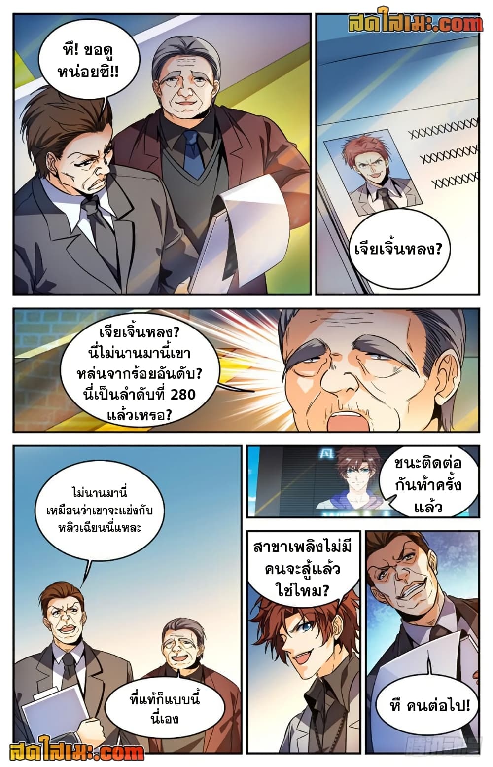 Versatile Mage จอมเวทย์เต็มพิกัด page 7