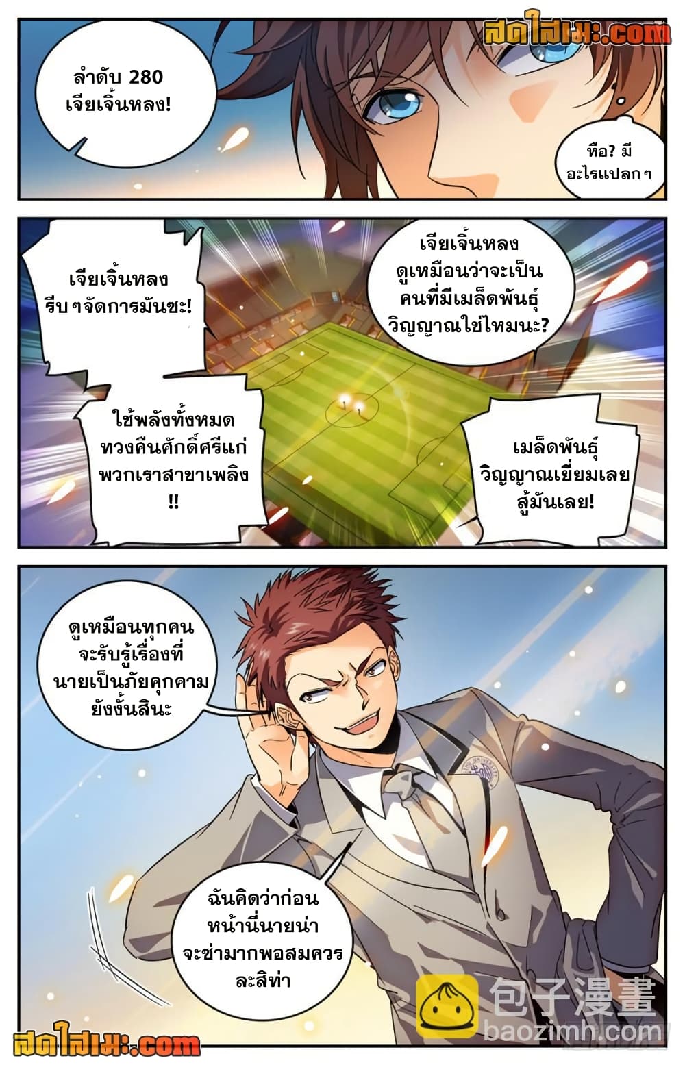 Versatile Mage จอมเวทย์เต็มพิกัด page 8