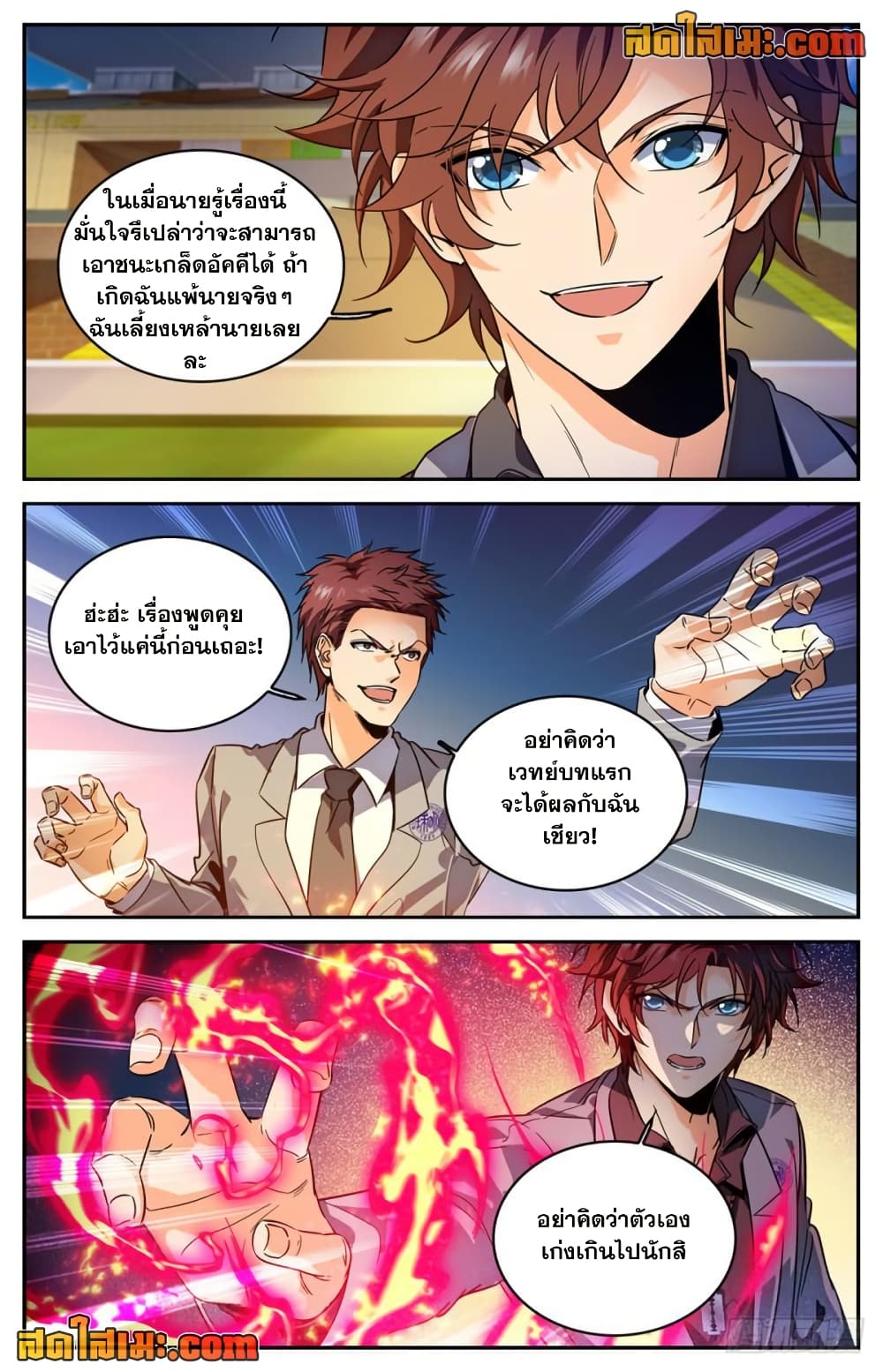 Versatile Mage จอมเวทย์เต็มพิกัด page 9